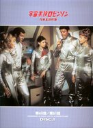 &quot;Lost in Space&quot; - Japanese DVD movie cover (xs thumbnail)