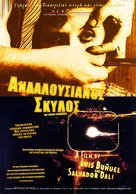 Un chien andalou - Greek Movie Poster (xs thumbnail)