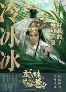 Wu lin guai shou - Chinese Movie Poster (xs thumbnail)