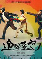 Zhui xiong zhe ye - Chinese Movie Poster (xs thumbnail)