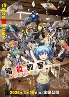 Gekijô-ban Ansatsu Kyôshitsu Minna no Jikan Poster