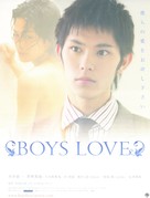 Boys Love - Japanese Movie Poster (xs thumbnail)