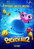 Fishtales 2 - South Korean Movie Poster (xs thumbnail)