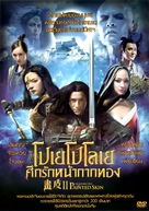 Hua pi 2 - Thai DVD movie cover (xs thumbnail)