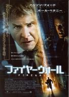 Firewall - Japanese Movie Poster (xs thumbnail)