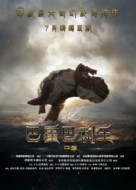 Baahubali: The Beginning - Chinese Movie Poster (xs thumbnail)