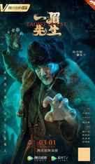 Yi mei xian sheng - Chinese Movie Poster (xs thumbnail)