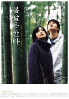 Bomnaleun ganda - South Korean poster (xs thumbnail)
