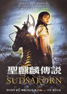 Sudsakorn - Taiwanese Movie Poster (xs thumbnail)