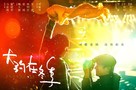 Da Yue Zai Dong Ji - Chinese Movie Poster (xs thumbnail)