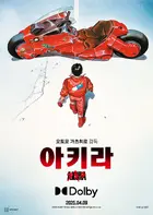 Akira (1988) Japanese movie poster