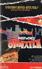 Westworld - South Korean VHS movie cover (xs thumbnail)