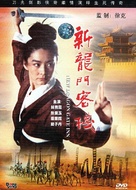 Dragon Inn - Chinese DVD movie cover (xs thumbnail)