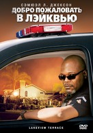 Lakeview Terrace - Russian DVD movie cover (xs thumbnail)