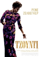 Judy - Greek Movie Poster (xs thumbnail)