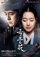 &quot;Ok-jung-hwa&quot; - South Korean Movie Poster (xs thumbnail)