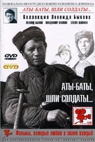 Aty-baty, shli soldaty... - Russian DVD movie cover (xs thumbnail)