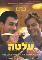 Out in the Dark - Israeli Movie Poster (xs thumbnail)