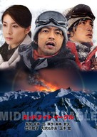 Middonaito &Icirc;guru - Japanese Movie Cover (xs thumbnail)