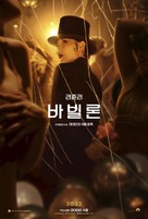 Babylon - South Korean Movie Poster (xs thumbnail)