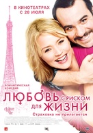La chance de ma vie - Russian Movie Poster (xs thumbnail)