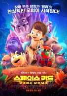 Terra Willy: La plan&egrave;te inconnue - South Korean Movie Poster (xs thumbnail)