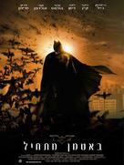 Batman Begins - Israeli Movie Poster (xs thumbnail)