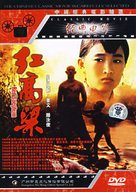 Hong gao liang - Chinese Movie Cover (xs thumbnail)