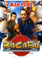 Wasabi - Russian DVD movie cover (xs thumbnail)
