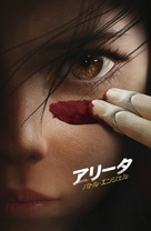 Alita: Battle Angel - Japanese Movie Poster (xs thumbnail)