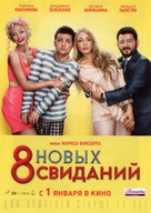 8 novykh svidaniy - Russian Movie Poster (xs thumbnail)