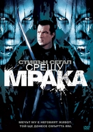 Against the Dark - Bulgarian Movie Cover (xs thumbnail)