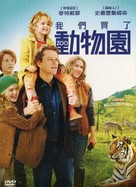 We Bought a Zoo - Taiwanese DVD movie cover (xs thumbnail)