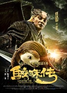 Jiao Zhu Chuan - Chinese Movie Poster (xs thumbnail)
