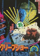 Creepshow - Japanese Movie Poster (xs thumbnail)