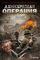 Operation Dunkirk - Russian Movie Cover (xs thumbnail)