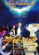 Shinpi no h&ocirc; - Japanese Movie Poster (xs thumbnail)