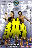 Shao Lin si - Chinese Movie Cover (xs thumbnail)