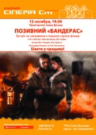 Pozivniy &laquo;Banderas&raquo; - Ukrainian Movie Poster (xs thumbnail)