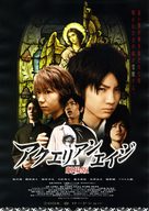 Akuerian eiji: Gekij&ocirc; ban - Japanese Movie Poster (xs thumbnail)