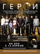 &quot;Heroes&quot; - Russian Video release movie poster (xs thumbnail)