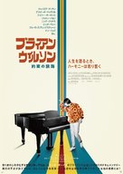 Brian Wilson: Long Promised Road - Japanese Movie Poster (xs thumbnail)