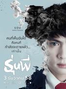 Run Phee - Thai Movie Poster (xs thumbnail)