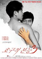 Super Virgin - South Korean Movie Poster (xs thumbnail)