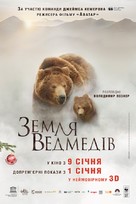 Terre des ours - Ukrainian Movie Poster (xs thumbnail)