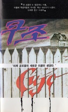 Cujo - South Korean VHS movie cover (xs thumbnail)