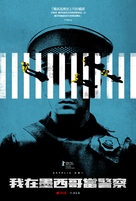 Una Pel&iacute;cula de Polic&iacute;as - Chinese Movie Poster (xs thumbnail)