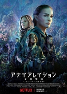 Annihilation - Japanese Movie Poster (xs thumbnail)