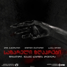 &quot;Penny Dreadful&quot; - Georgian Movie Poster (xs thumbnail)