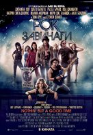 Rock of Ages - Bulgarian Movie Poster (xs thumbnail)